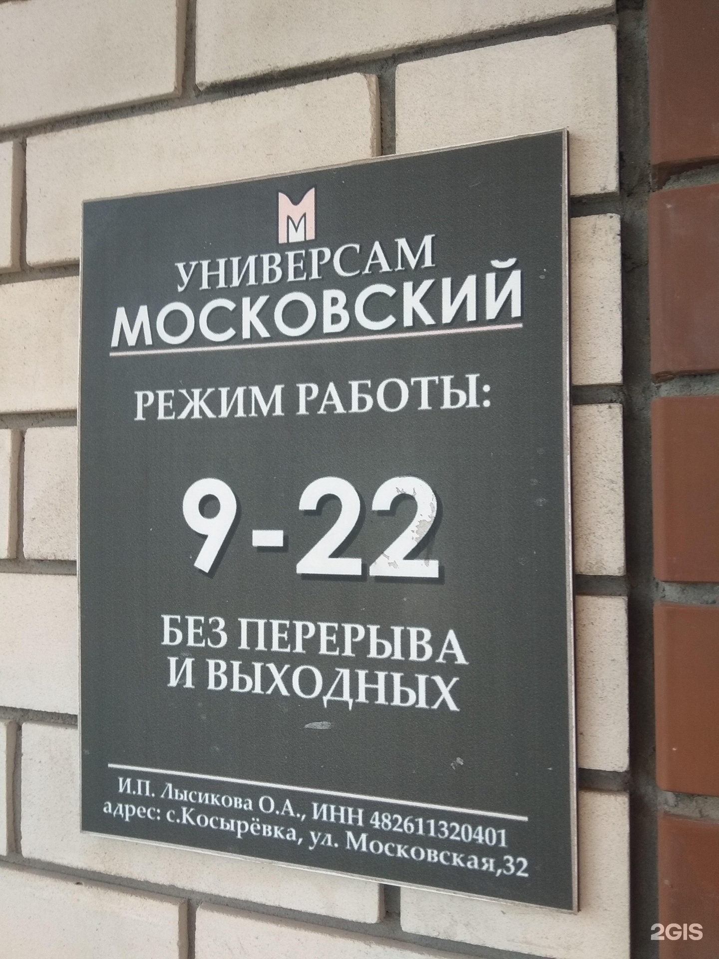 Московская 32