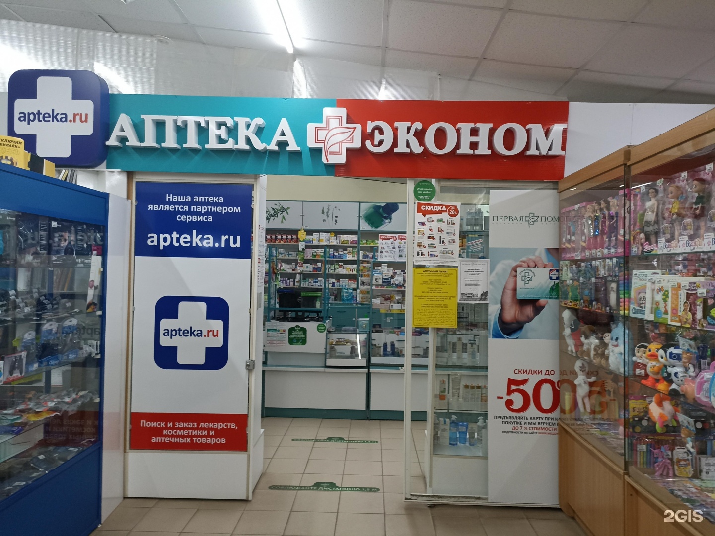 Интернет аптека барнаул. Аптека эконом. Аптека эконом Барнаул. Вптека на борнаульской. Аптека эконом Великий Новгород.