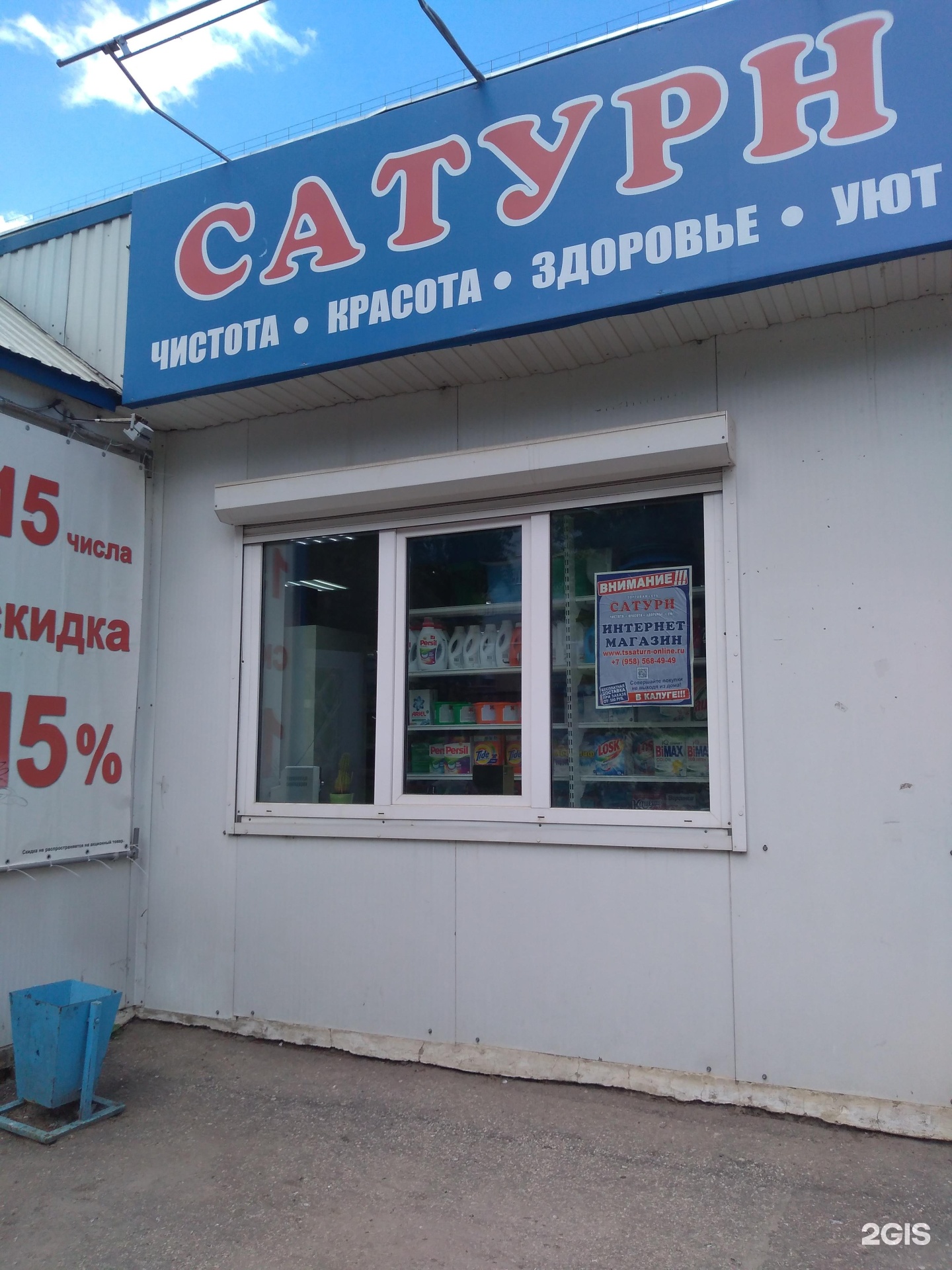 Полки с бытовой химией. Калуга телевизионная 2а на карте. Бытовая химия калуга. Выкладка бытовой химии. Бытовая химия калуга.