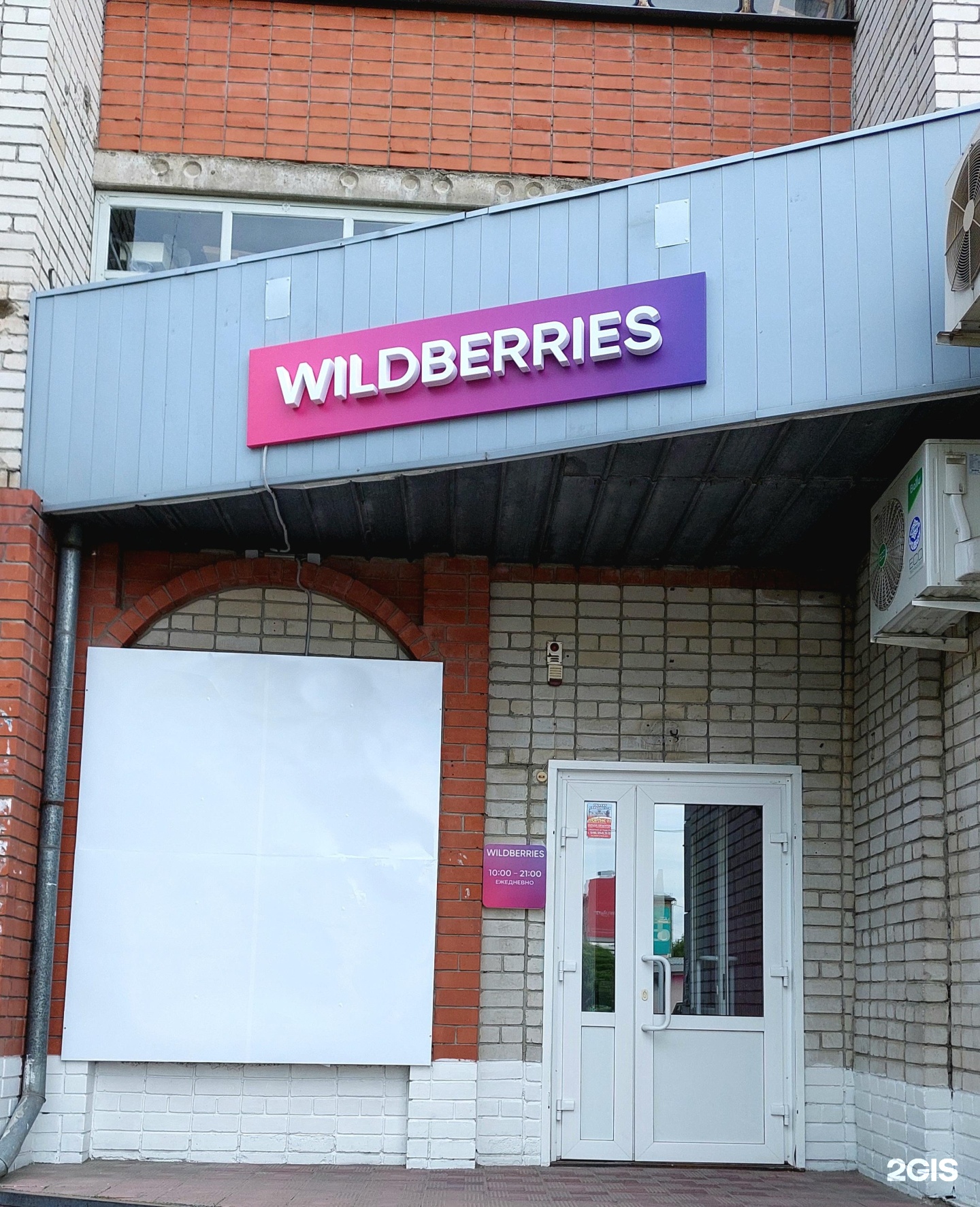 Wildberries 8. Новоалтайск 8 микрорайон 1/2. Wildberries в России. Пункт выдачи вайлдберриз. 25 Лет октября 8 валдбериес Новосибирск.