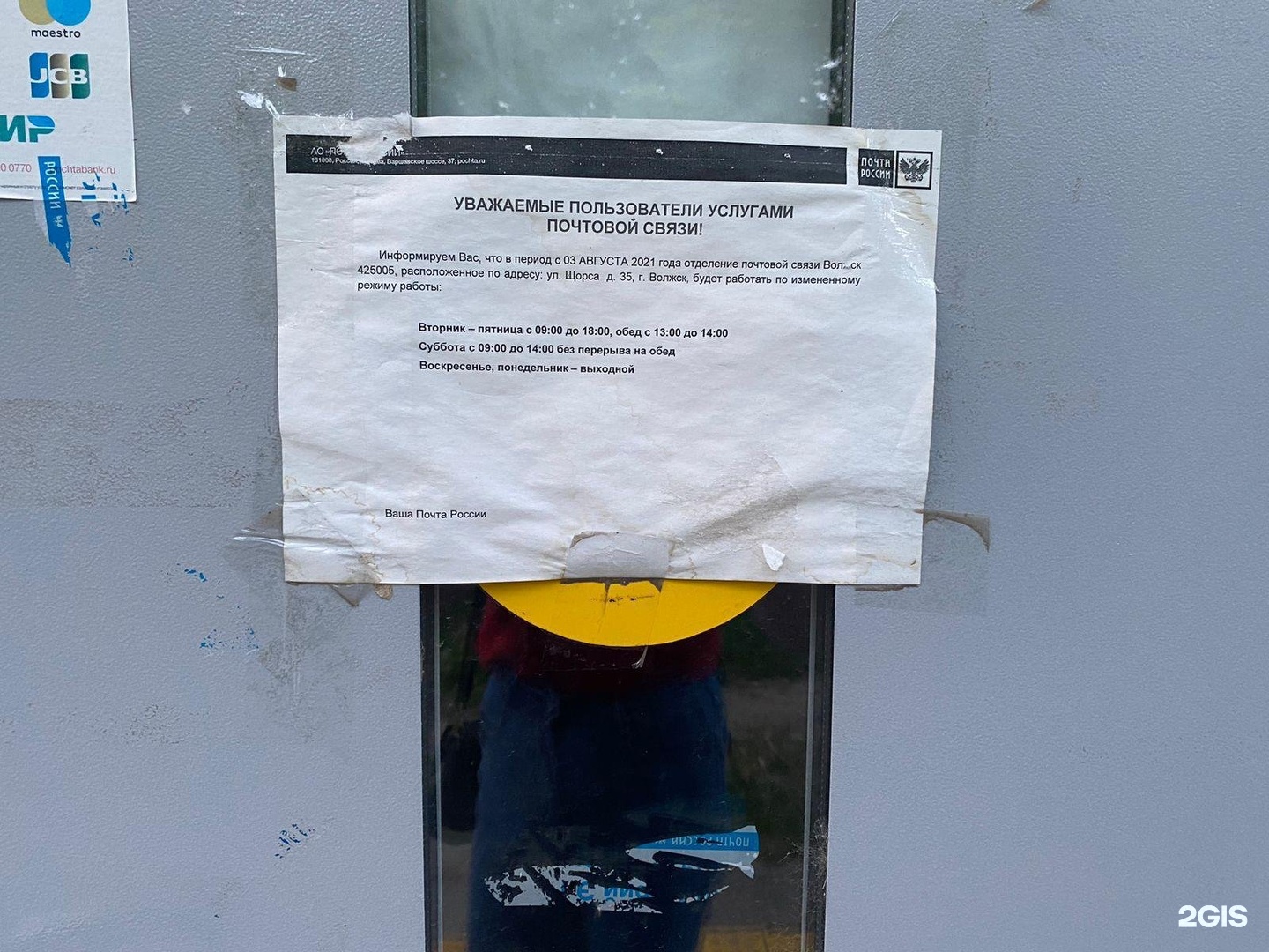Почта волжск