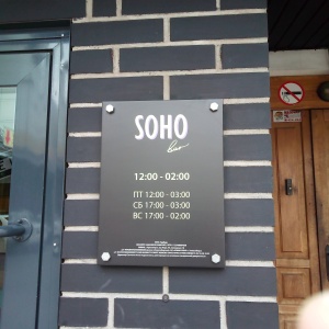 Фото от владельца SOHO bar, бар