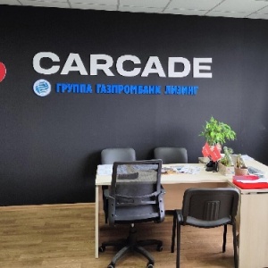 Фото от владельца Carcade, лизинговая компания