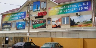 Волгоград: Отель Med