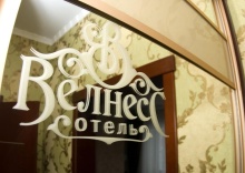 Тула: Отель Велнесс