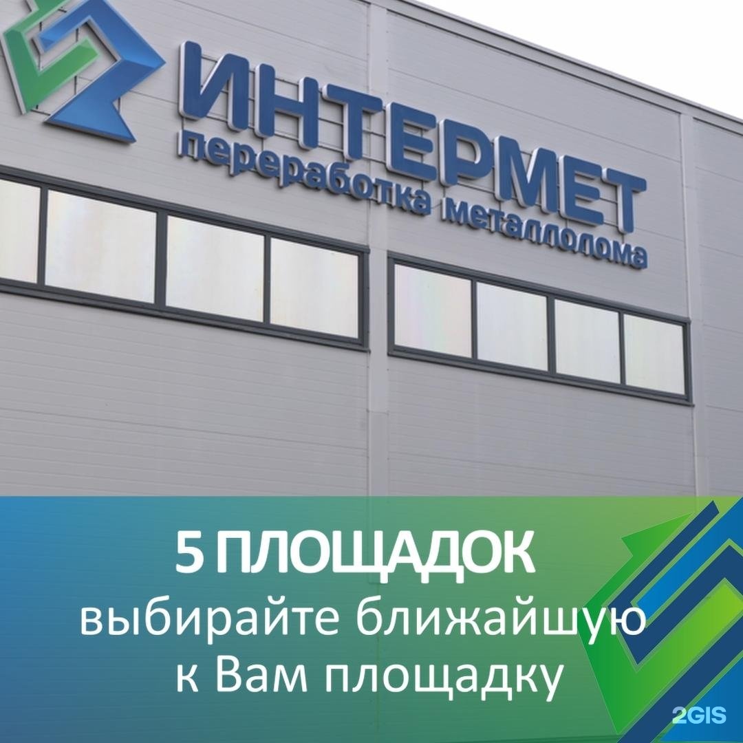 интермет. интермет складская 4. складская 4 интермет санкт петербург улица.