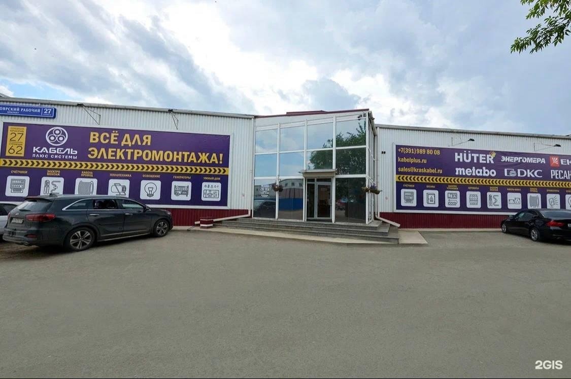 Проспект красноярский рабочий 27. Красноярский рабочий 27. Красноярский рабочий 27 8. Красраб 27 строение 4 красноярск. Красноярский рабочий 27 8.