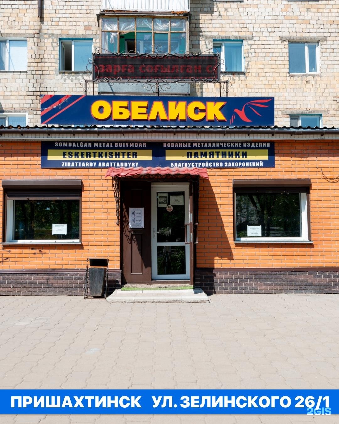 Обелиск саранск ритуальная. Обелиск похоронное бюро. Обелиск похоронное бюро. Обелиск ритуальное агентство. Обелиск ритуальное агентство.