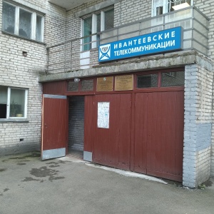 Фото от владельца Администрация городского округа Ивантеевка