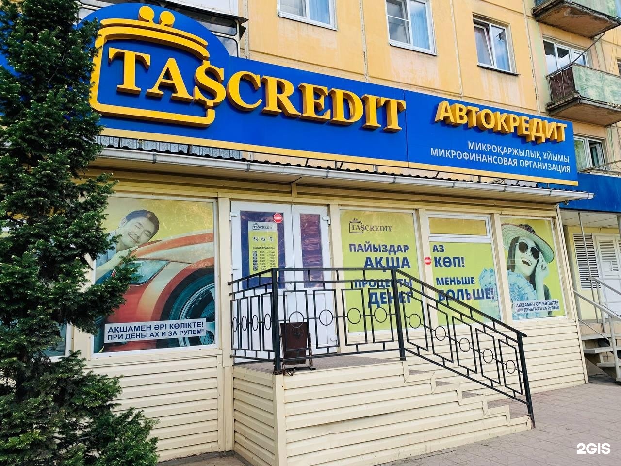 Рекламный баннер интернет магазина. Актау 12 микрорайон. Тас кредит. Тас кредит. Тас кредит.