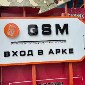 Фото от владельца GSM-Service, оптовый магазин