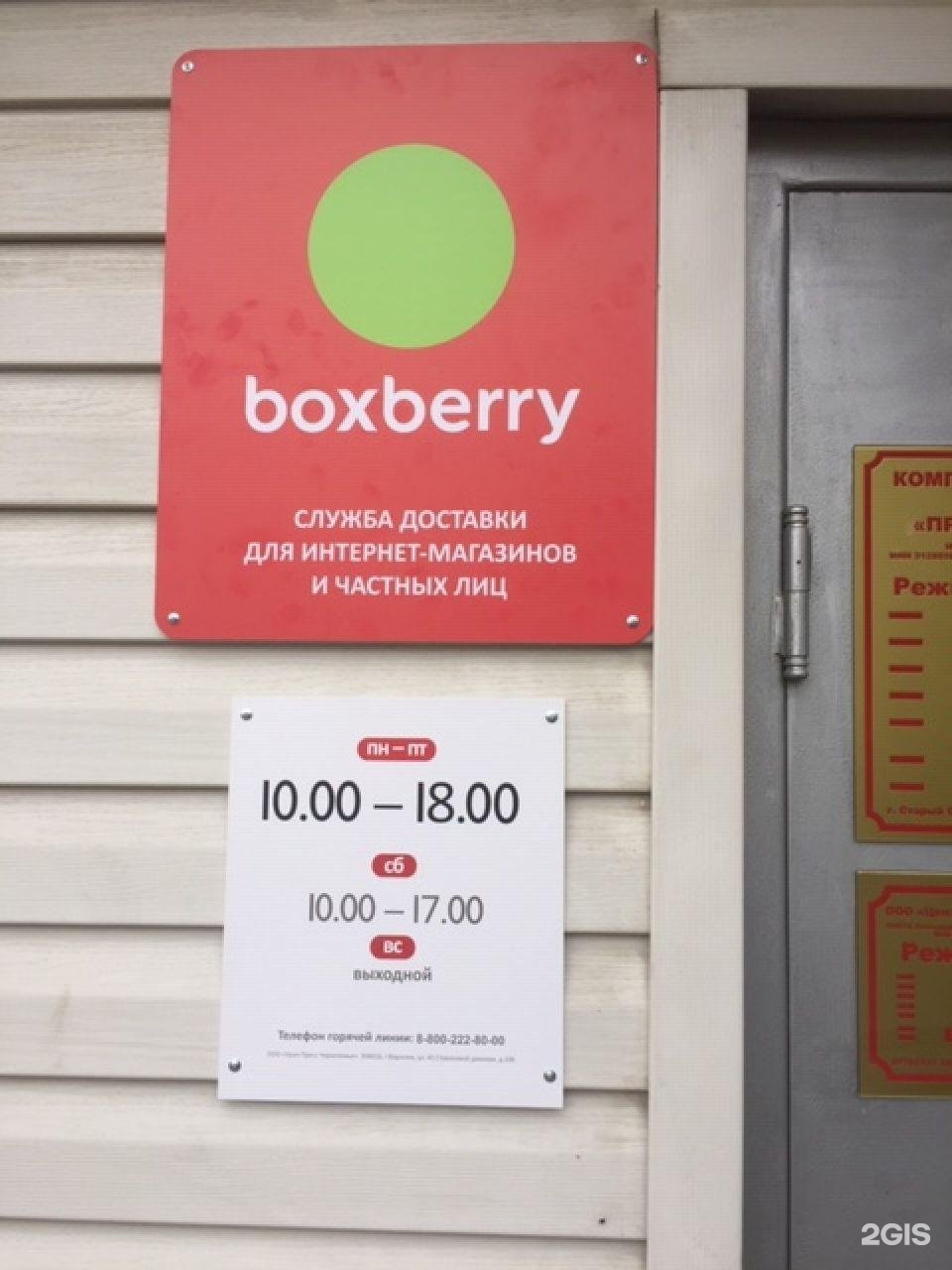 Боксберри Калуга Адреса
