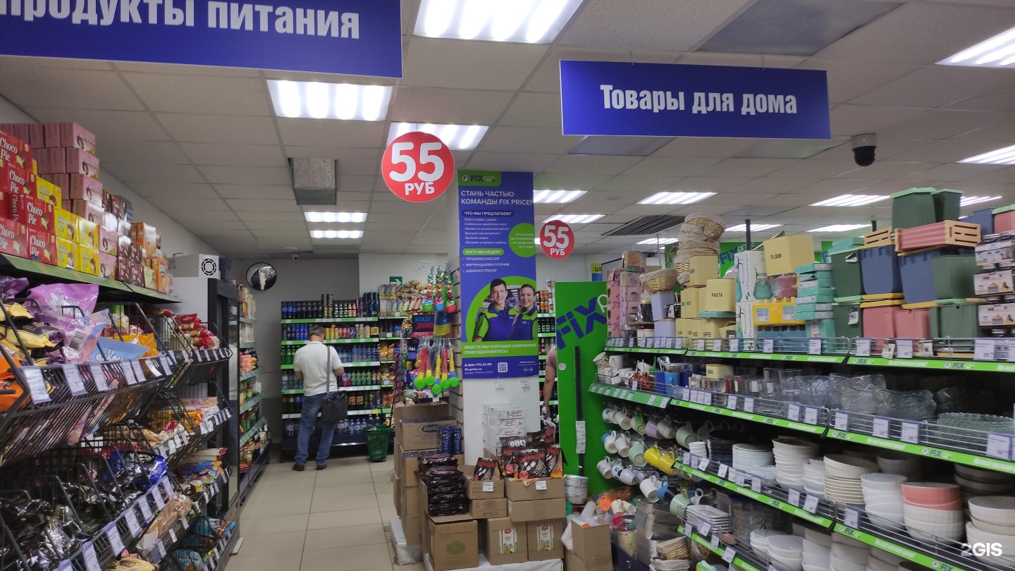 Большой фикс прайс в москве. Магазин Fix Price. Яндекс Маркет Братиславская 16 к1. Супермаркет Москва.