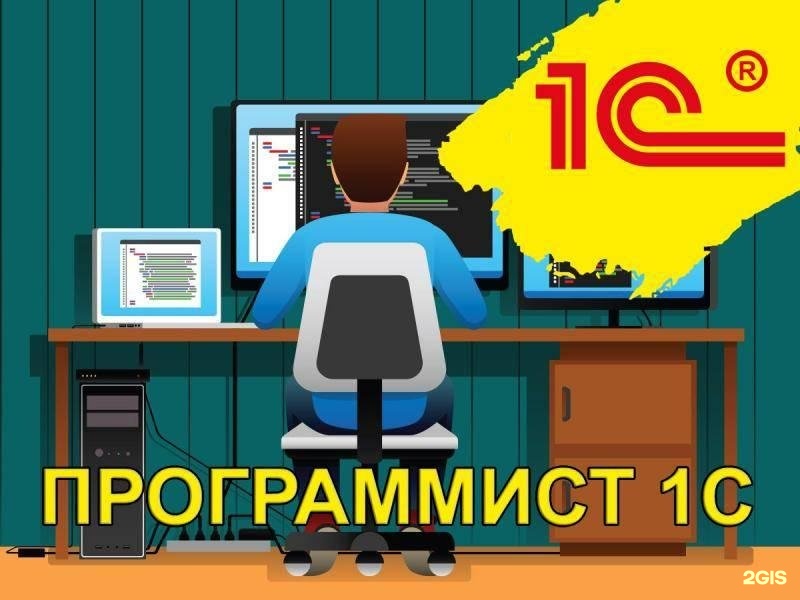 Программист c. Программист 1с. Программист 1с Разработчик. Программист 1с предприятие. Услуги программиста 1с.