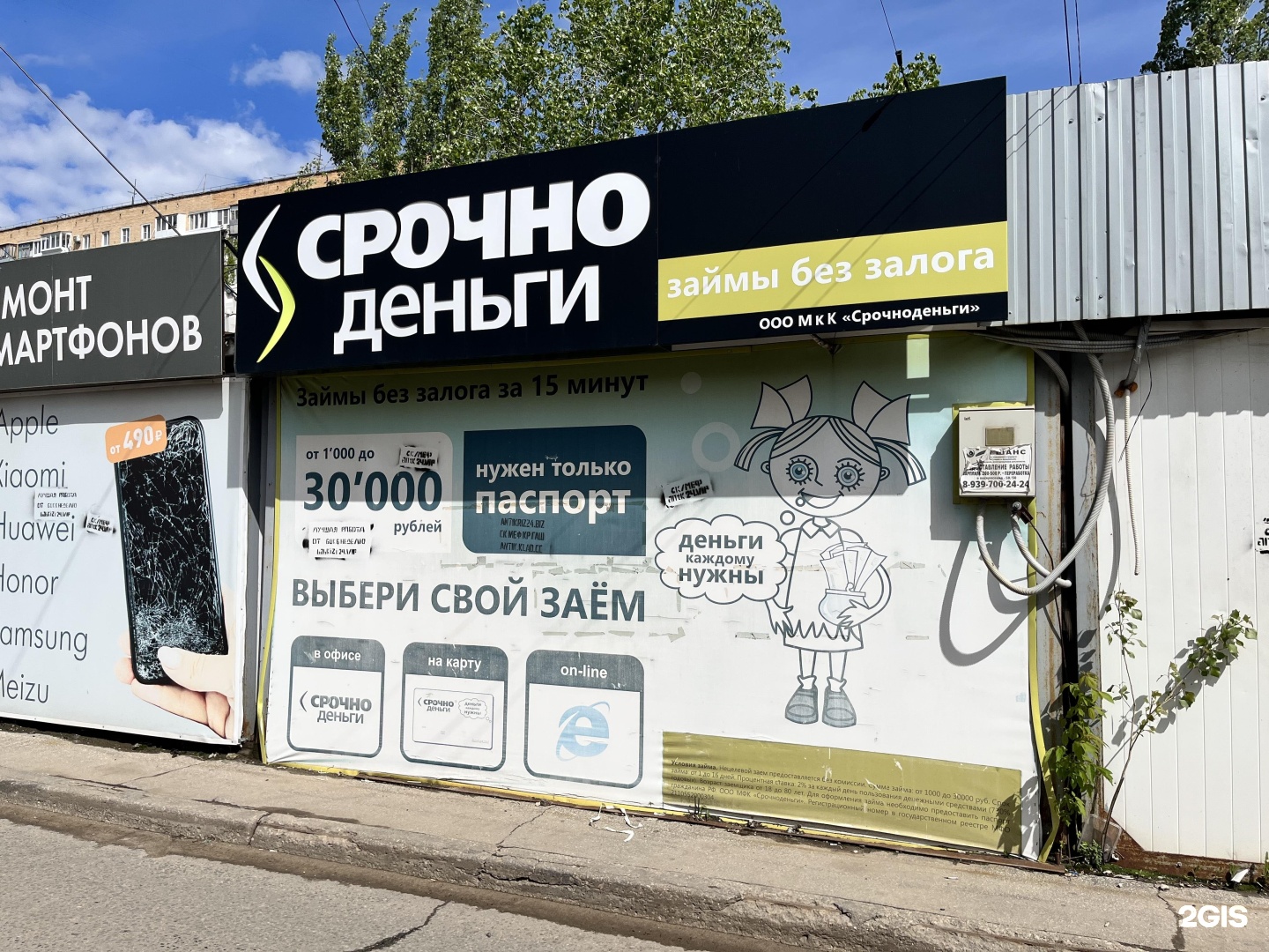 Срочно деньги Саранск. Срочно деньги.