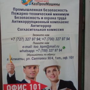 Фото от владельца КазПромМашина, учебный центр