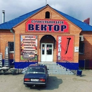 Фото от владельца Вектор, торговый дом