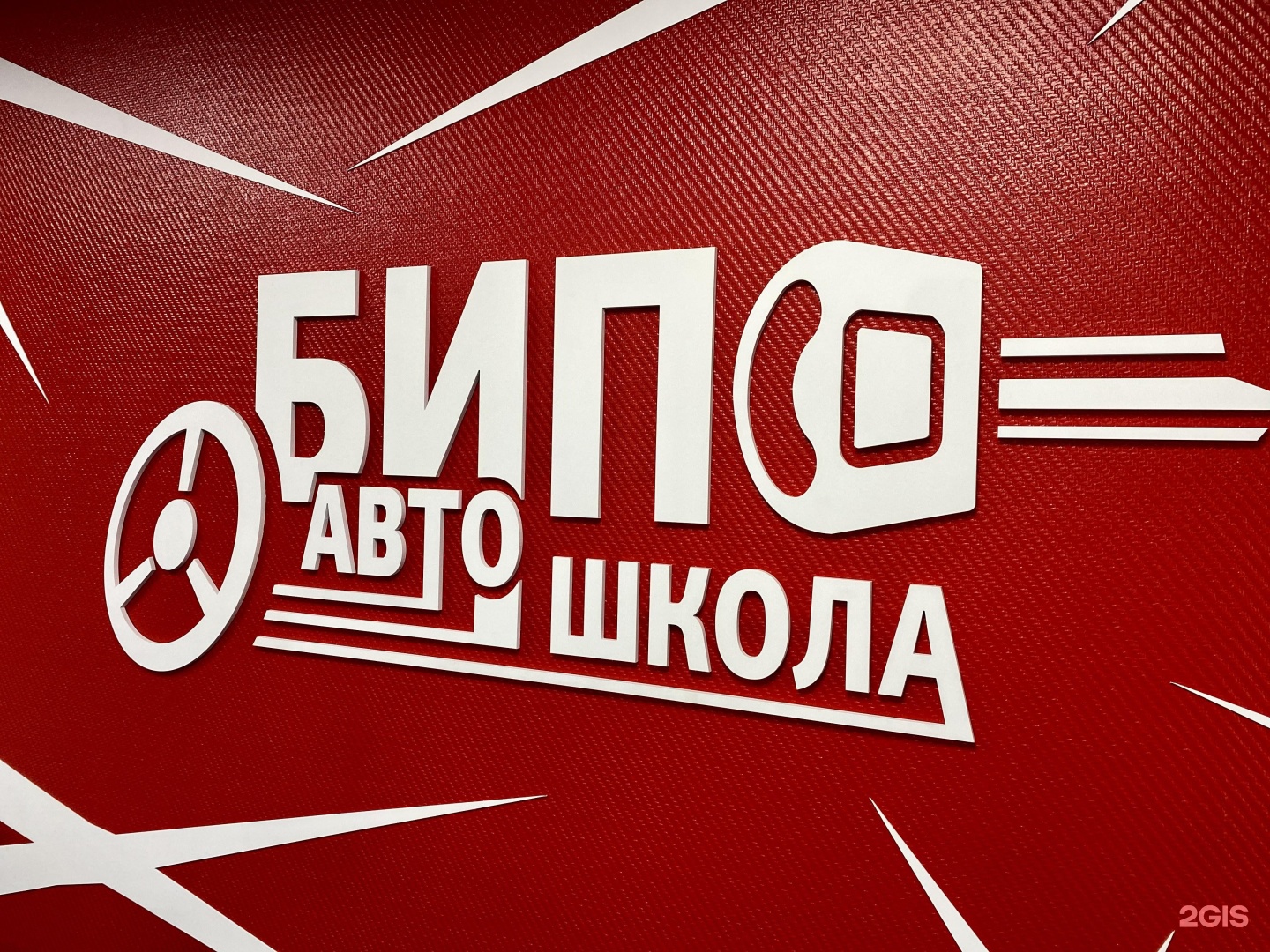 Бип автошкола барнаул Бип автошкола барнаул