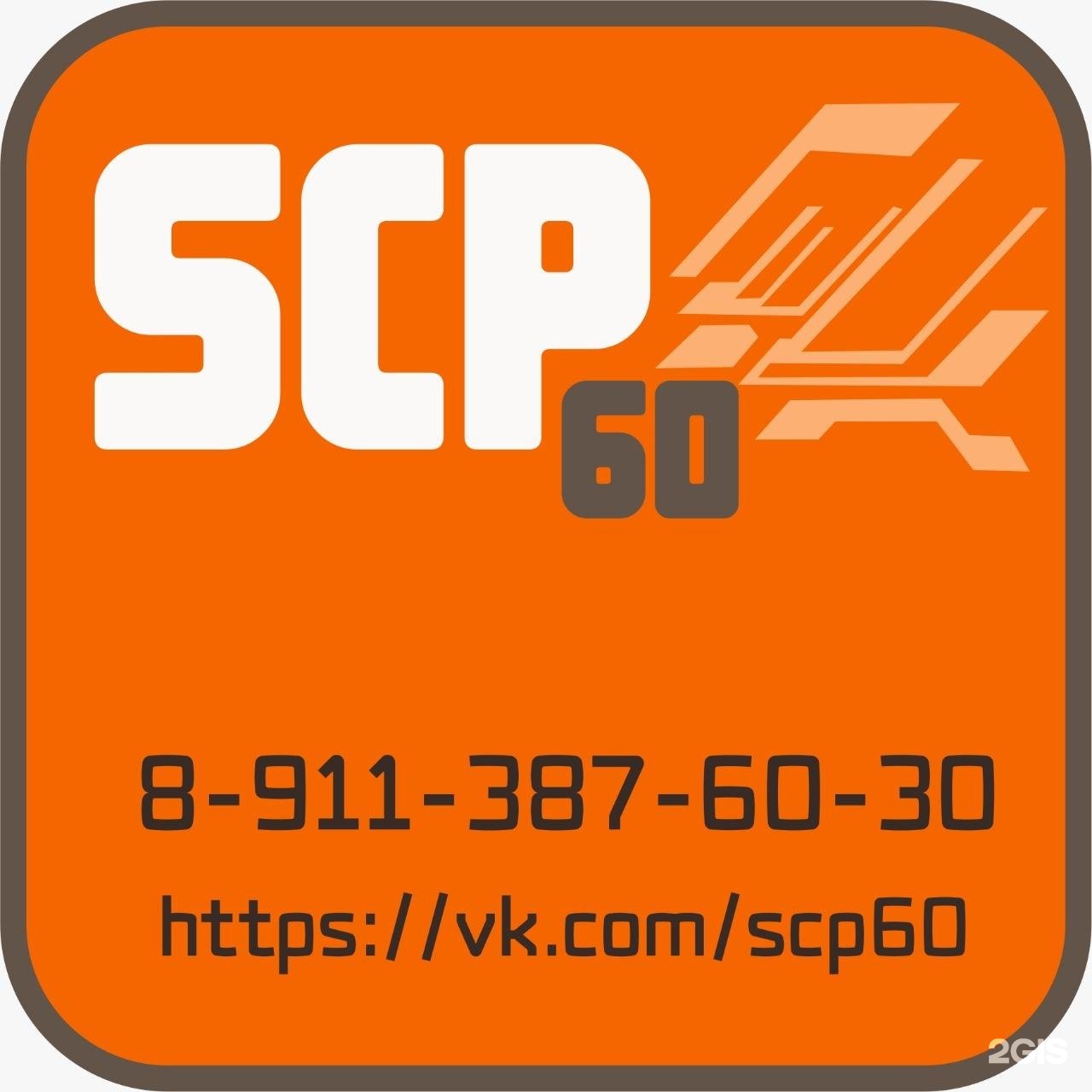 Scp 60