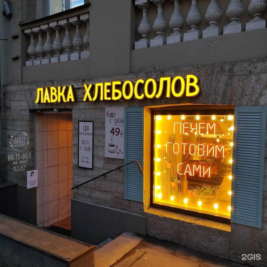 Лавка хлебосолов