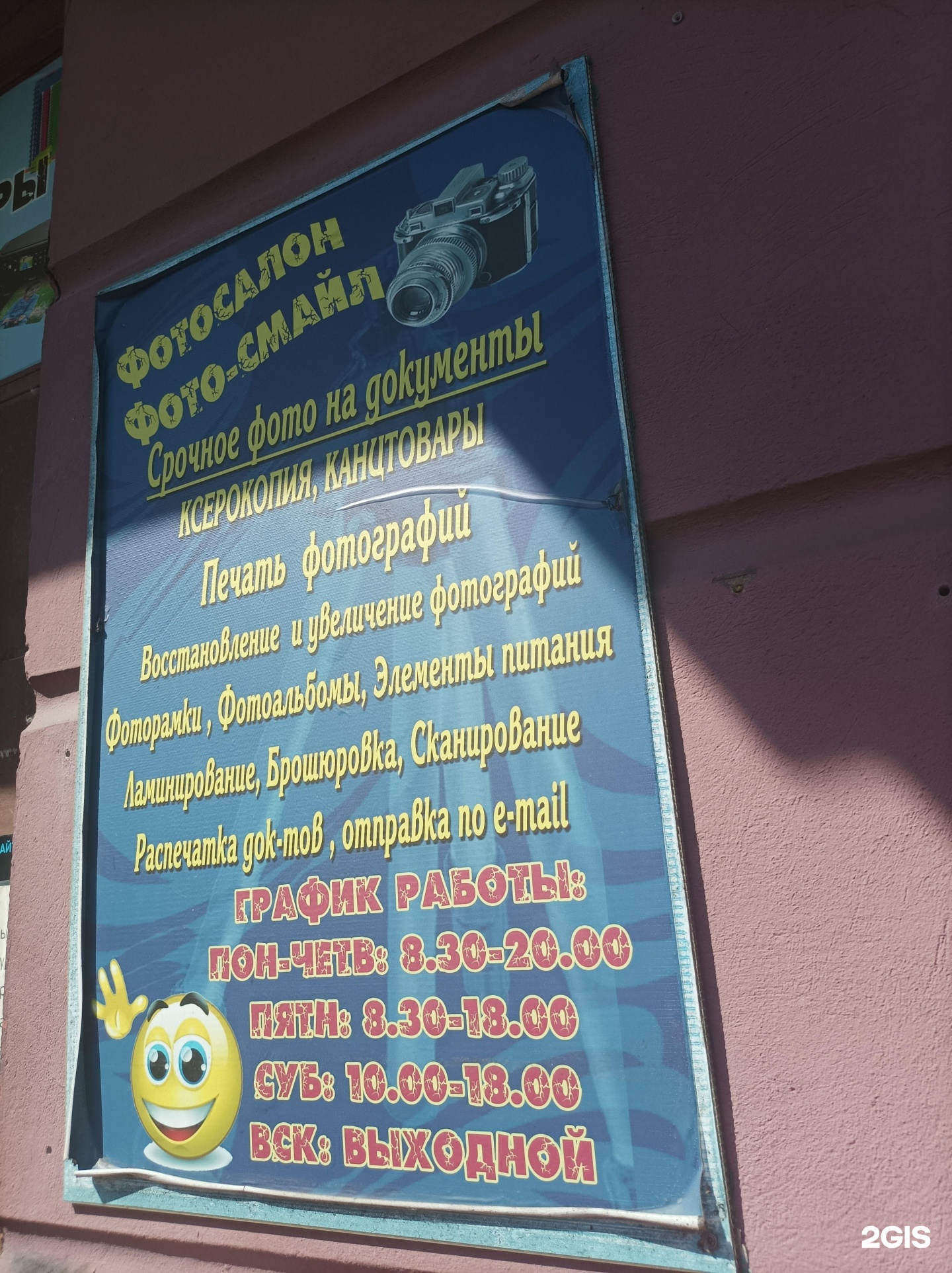 Фотосалон Одинцово