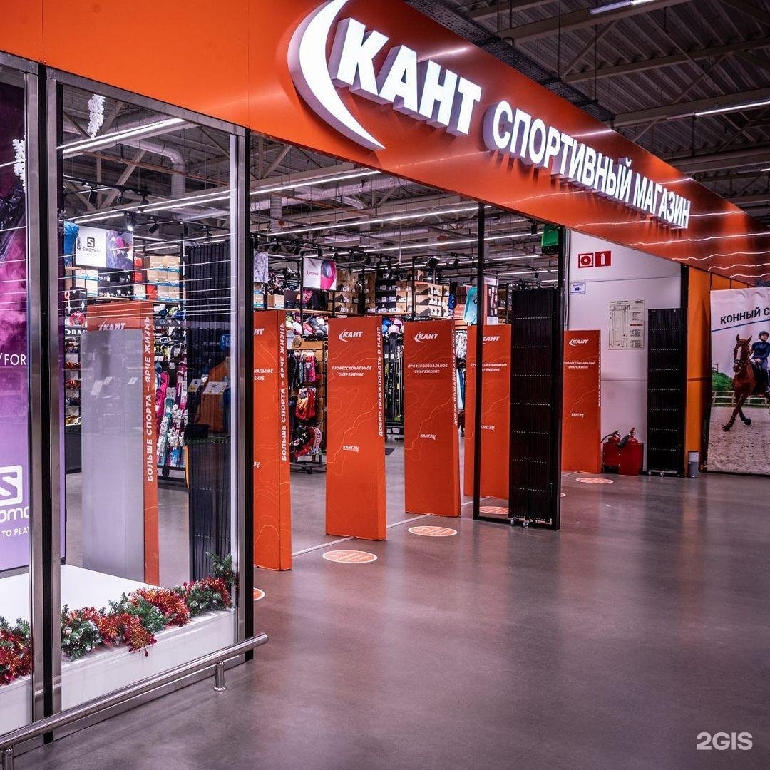 Кант москва. Kant Sport.