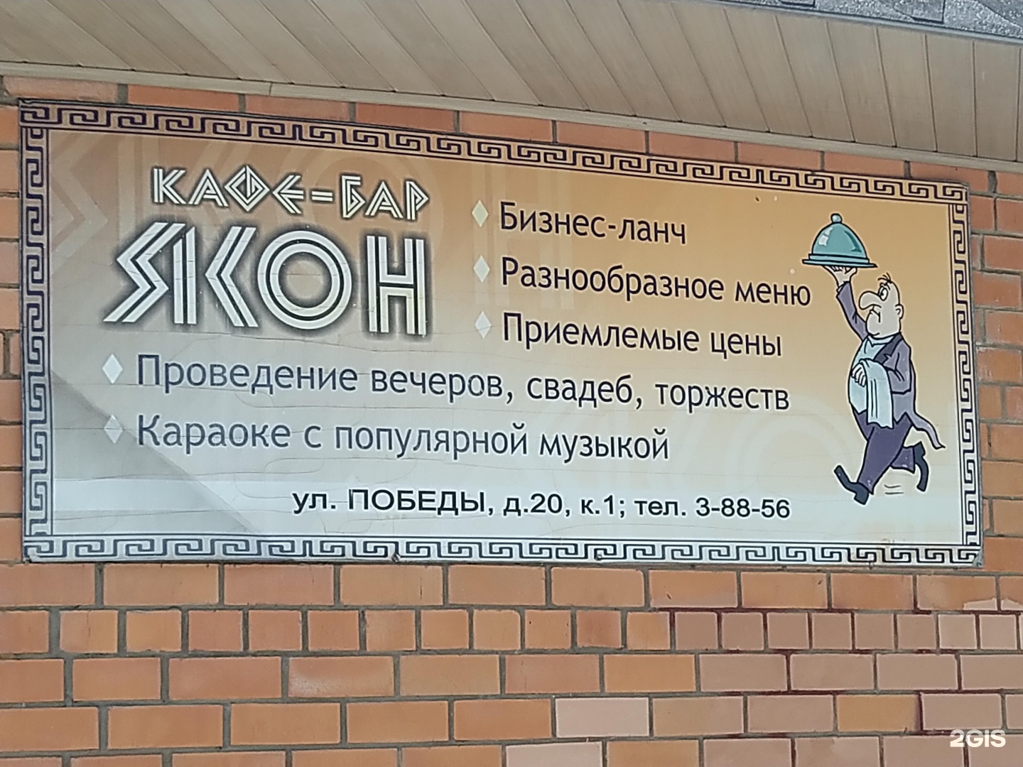 Кафе ясон электросталь