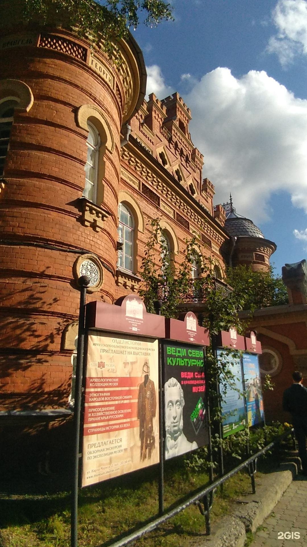 иркутский областной краеведческий музей