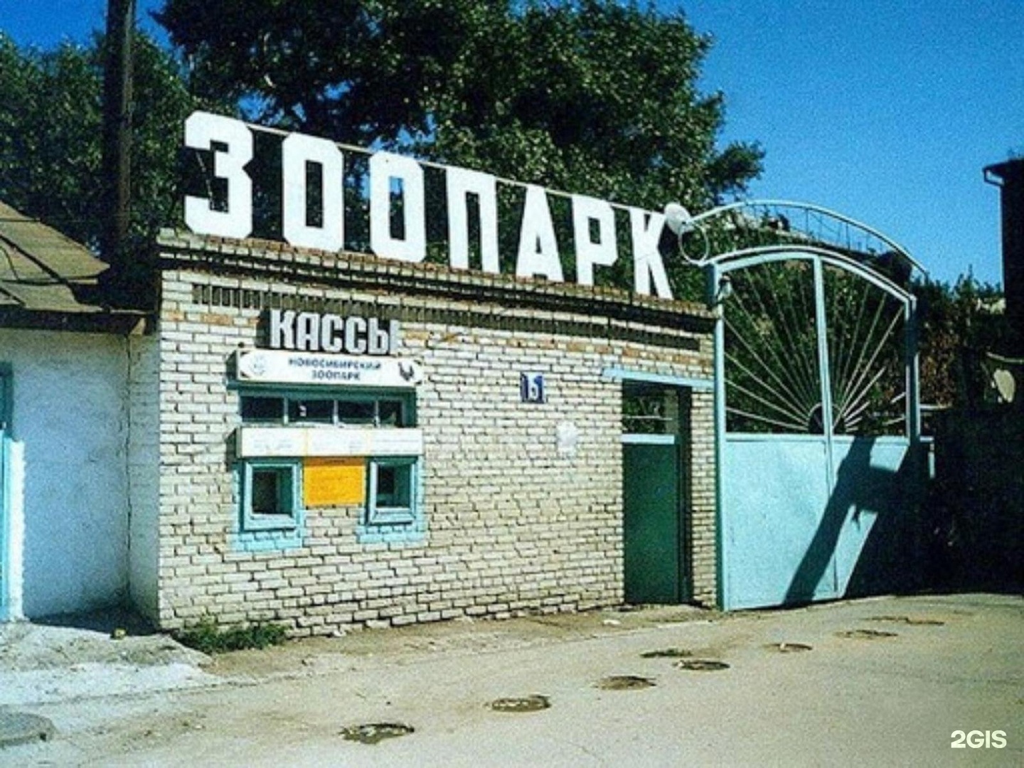 Старый зоопарк Новосибирск
