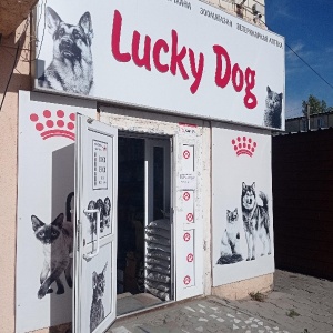 Фото от владельца Lucky Dog, магазин зоотоваров