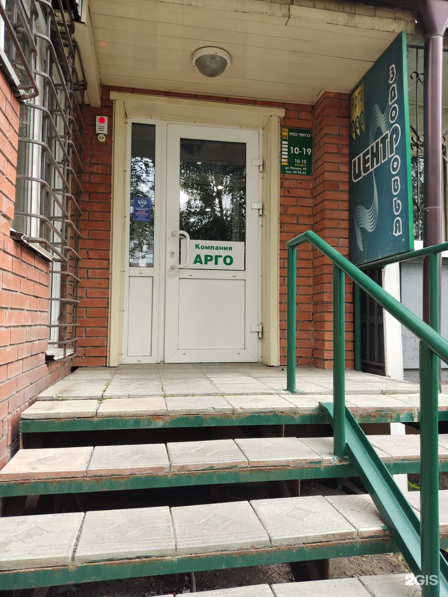Арго центр. Арго обнинск. Арго центр. Арго главный офис. Офис арго новосибирск.