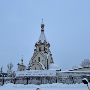 Фото от владельца Храм Воскресения Христова в Шереметьево