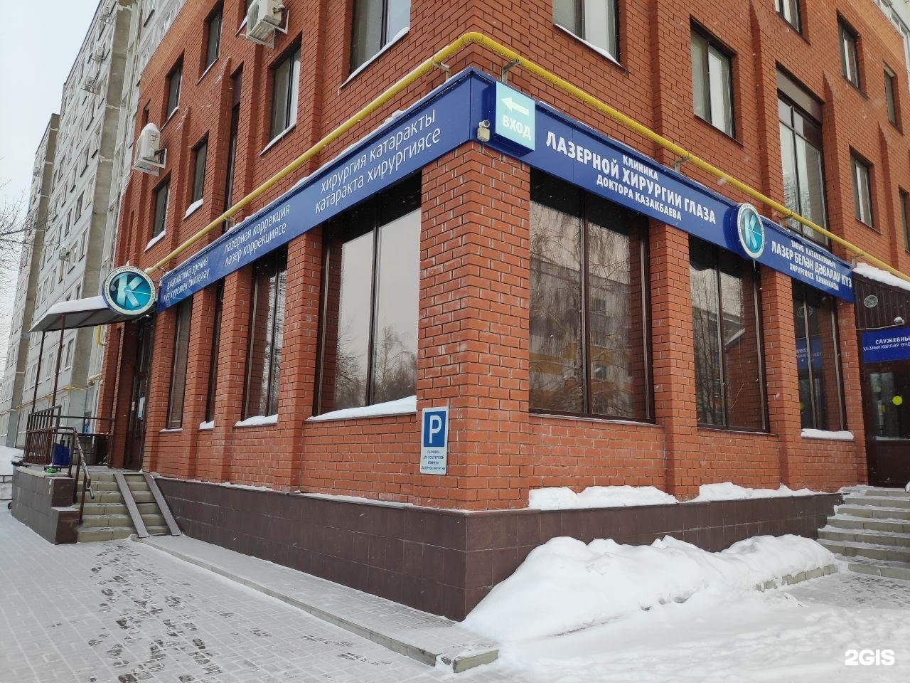 клиника лазерной хирургии уфа. клиника лазерной хирургии доктора казакбаева уфа. клиника казакбаева нефтекамск телефон. доктор казакбаев набережные челны. достоевского 49 уфа клиника лазерной хирургии казакбаева.