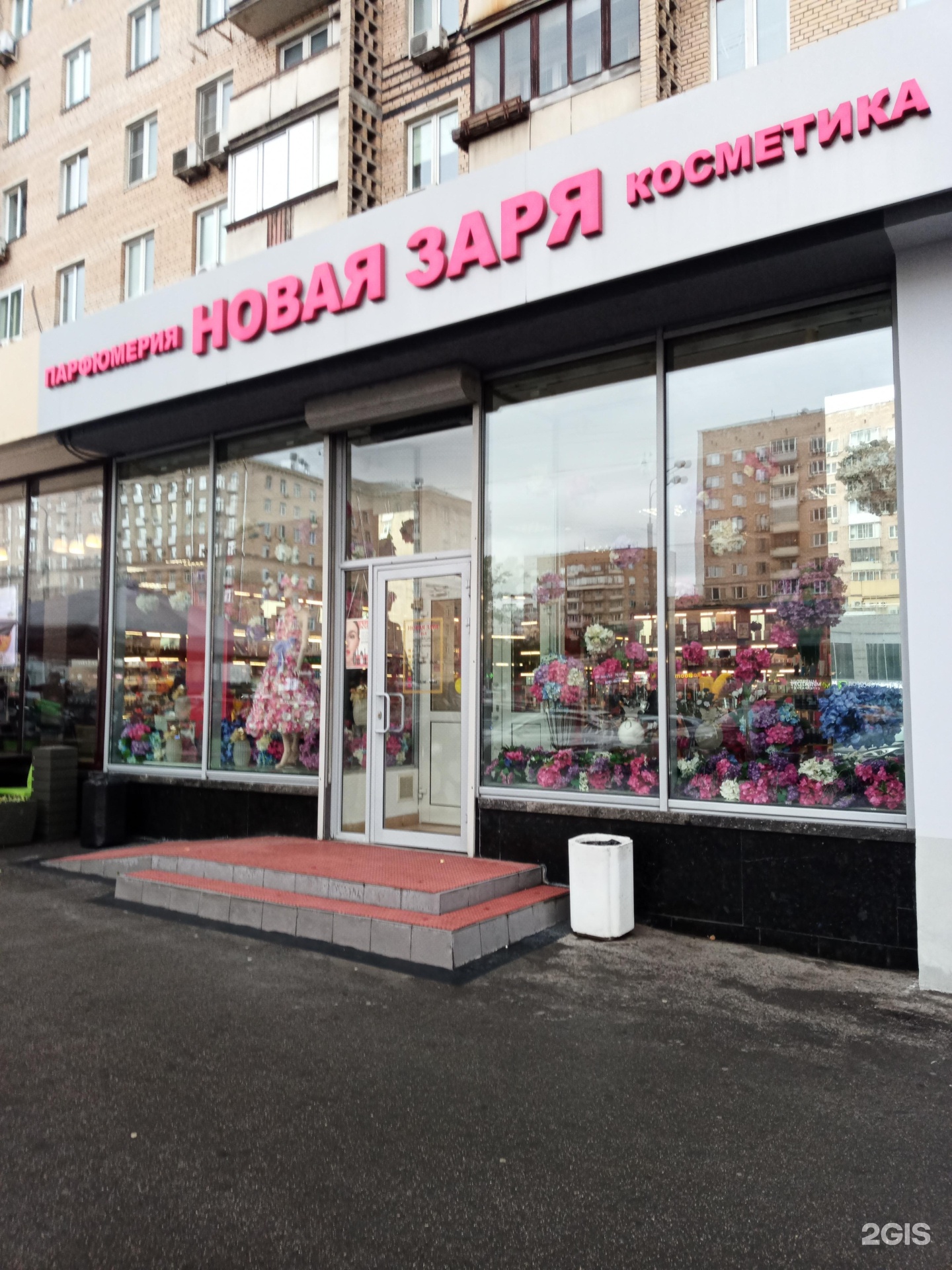 Косметик пр. Новая Заря 19 Новосибирск.