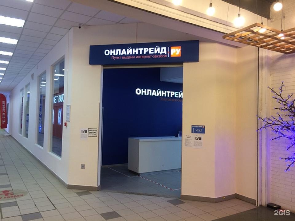 Пункт выдачи товаров москва. ОНЛАЙНТРЕЙД. Пункт выдачи onlinetrade. Ленинградский проспект, д. 80, к. 17. Ленинградский проспект 80 к 17.