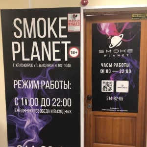 Фото от владельца SMOKE PLANET, торговая компания