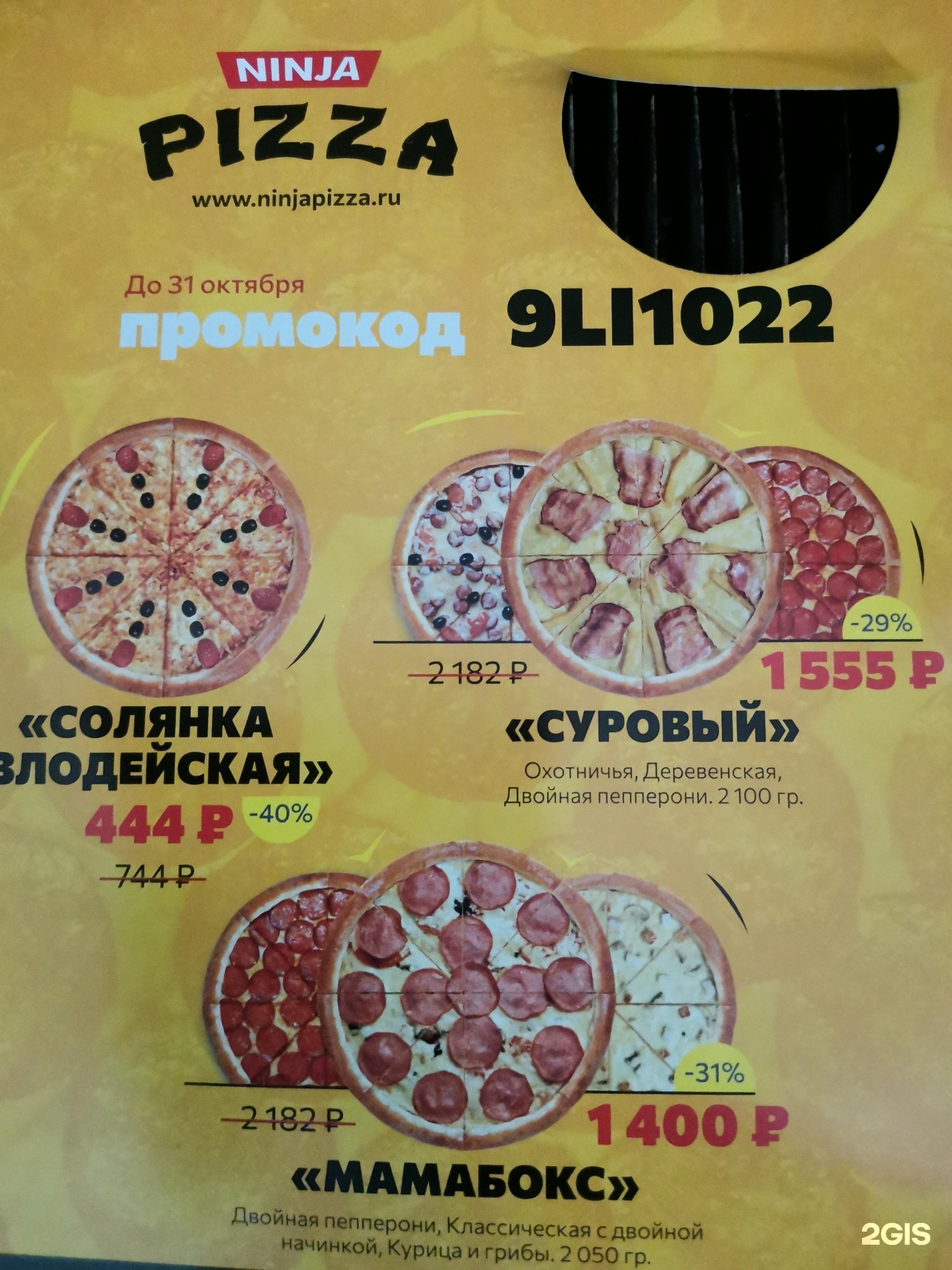 ниндзя пицца режим работы красноярск фото 63