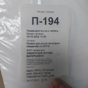 Фото от владельца Мои документы, многофункциональный центр предоставления государственных и муниципальных услуг Алтайского края