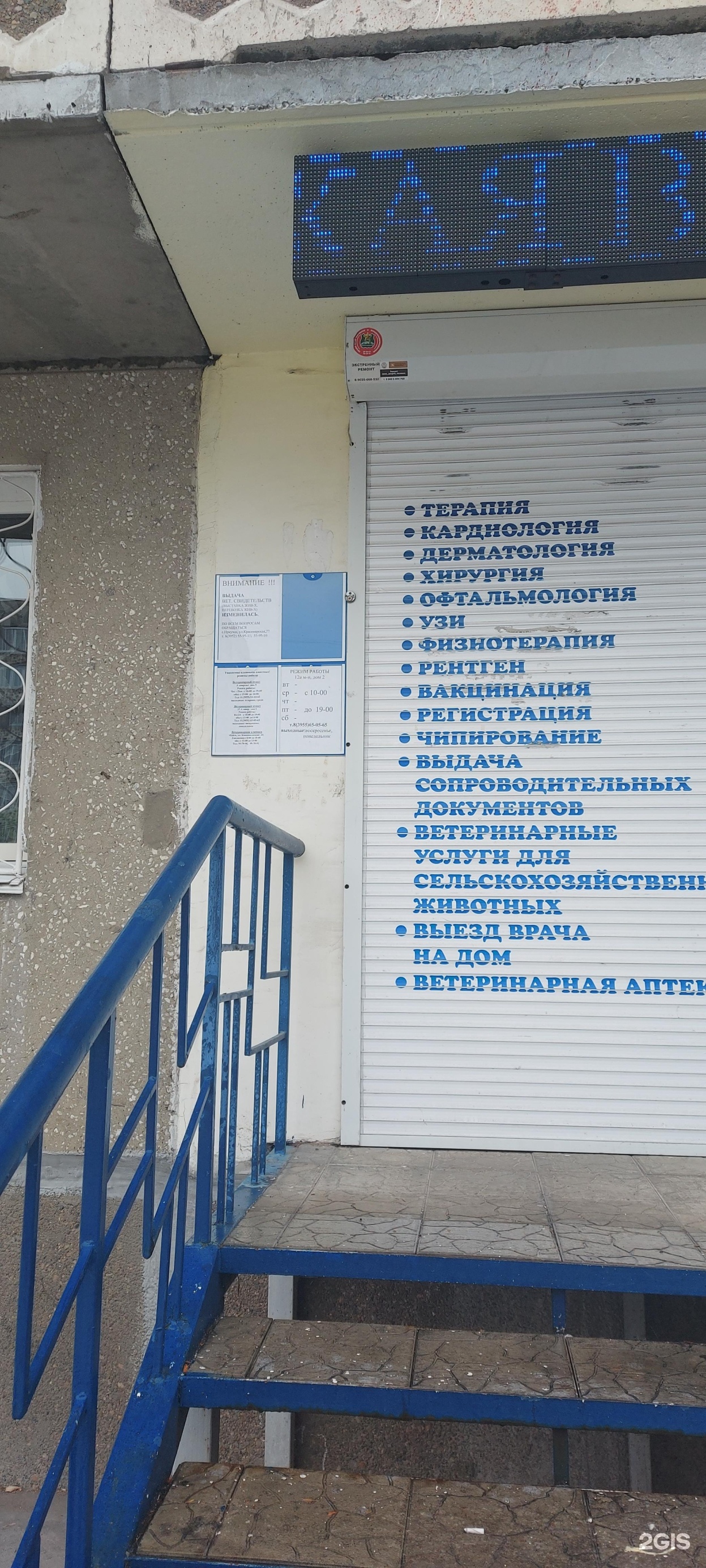 Травмпункт иркутск телефон. Иркутск байкальская улица 118а травмпункт № 2. Медицинский центр здоровье юрга. Травмпункт иркутск телефон. Травмпункт соматика.