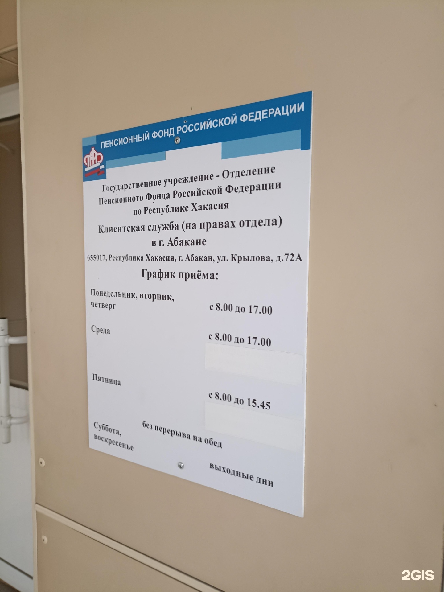 пенсионный фонд хакасии. пенсионный фонд г абакан. пенсионный фонд абакан республике хакасия. пенсионный фонд республика хакасия г. крылова 72.