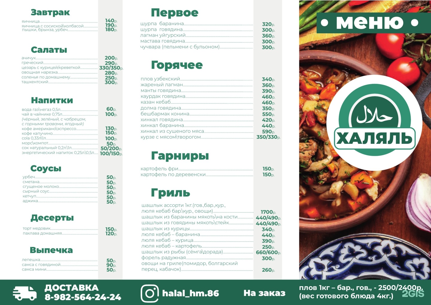 халяль кафе