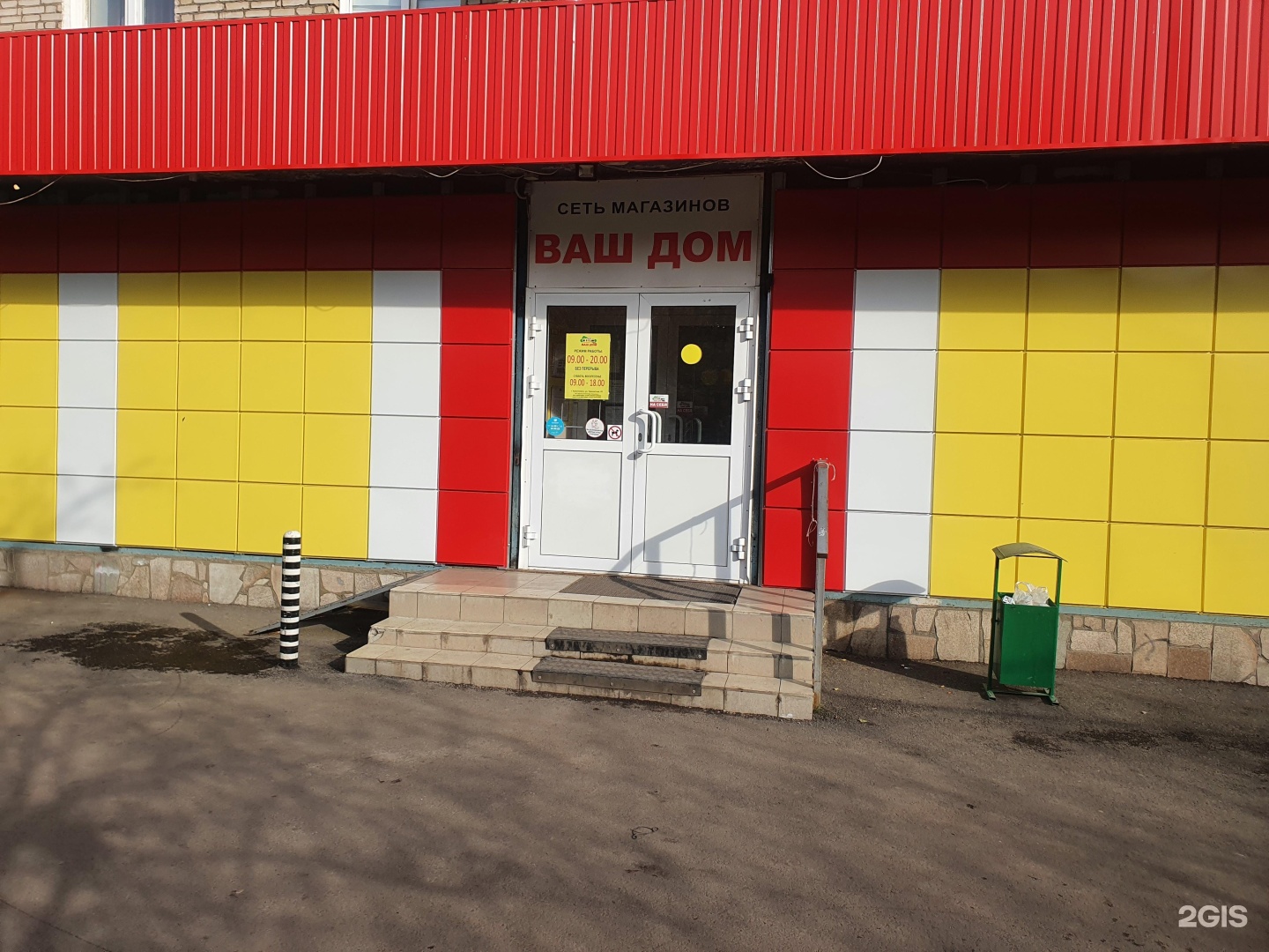 транзитная 24. ваш дом транзитная. ваш дом ростов-на-дону нансена. транзитная 18 красноярск. ваш дом красноярск часы работы.