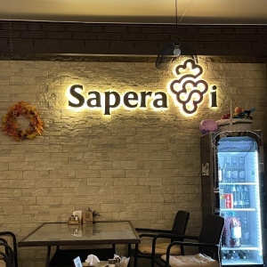 Фото от владельца Saperavi, кафе