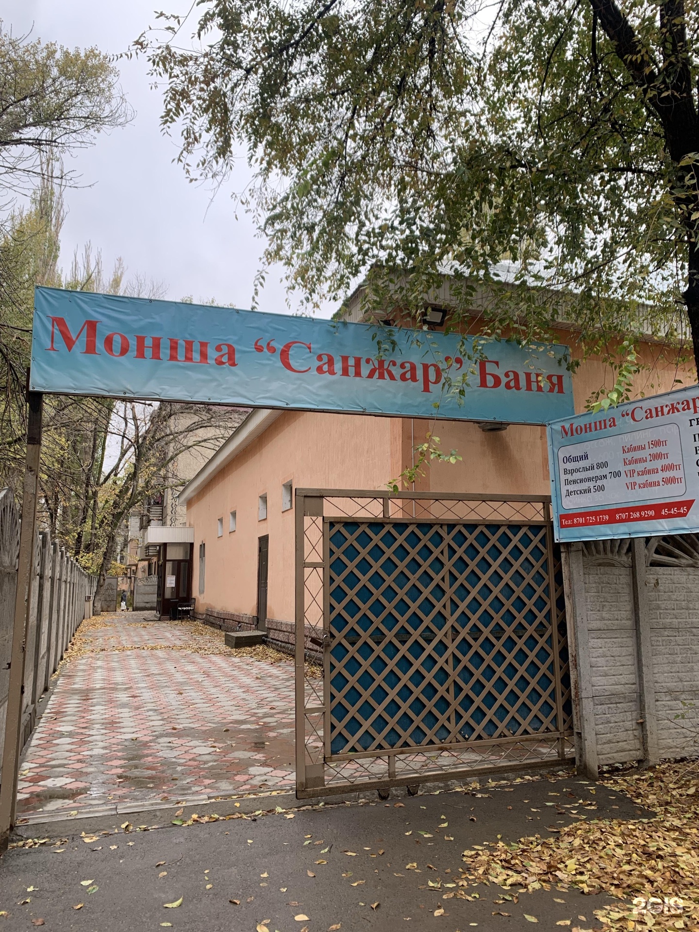 Санжар
