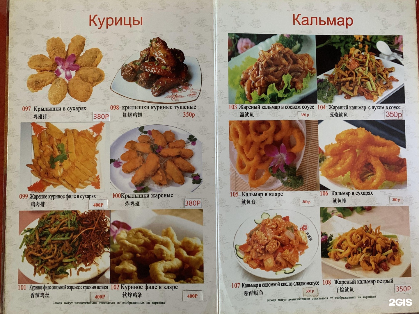 Diamond menu. Хуа Гун кафе китайской кухни меню. Китайская кухня Хуа Гун меню Владивосток. Меню китайской кухни Владивосток. Меню китайского ресторана.