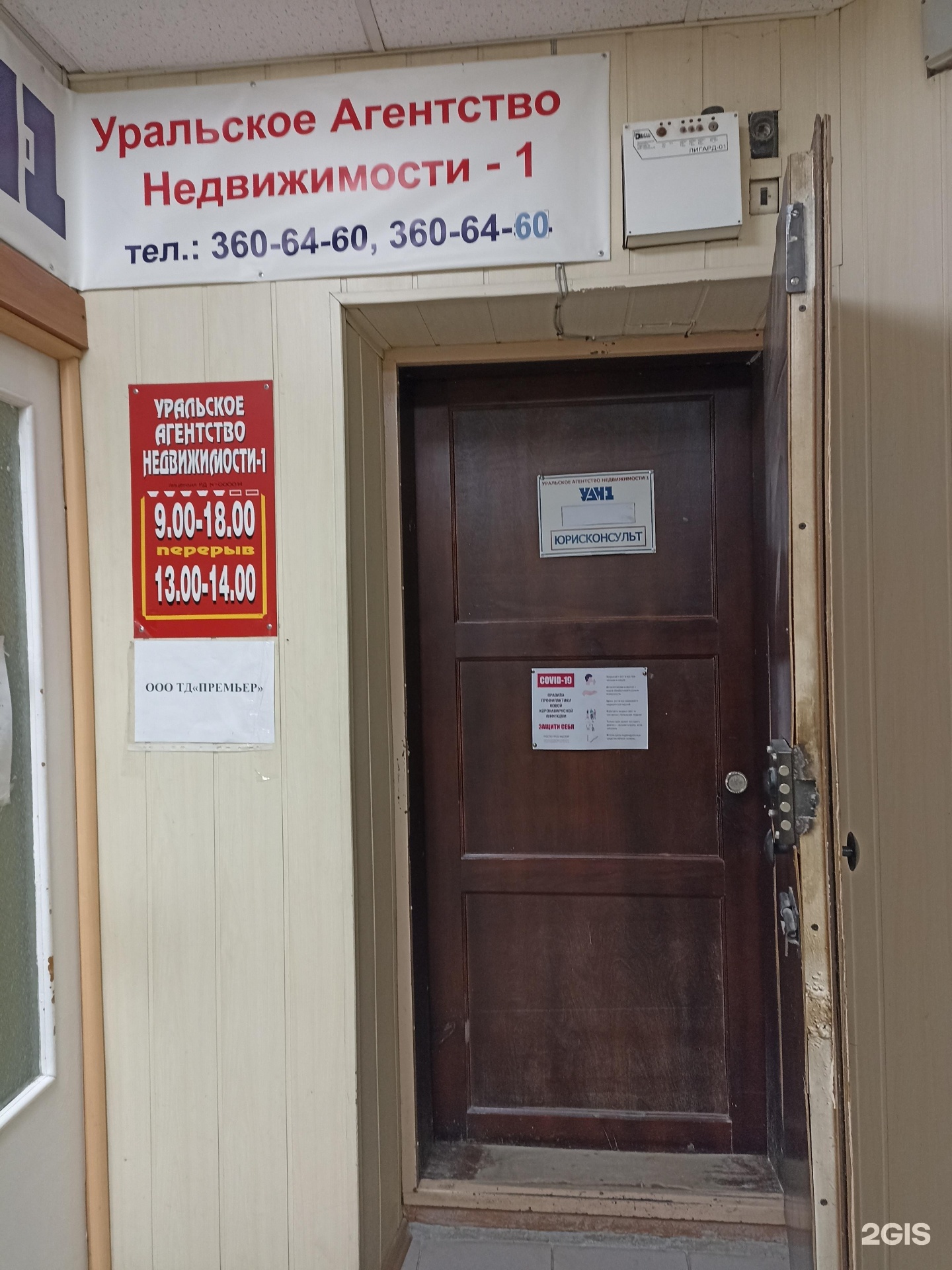 Уральское бюро. Уральское бюро