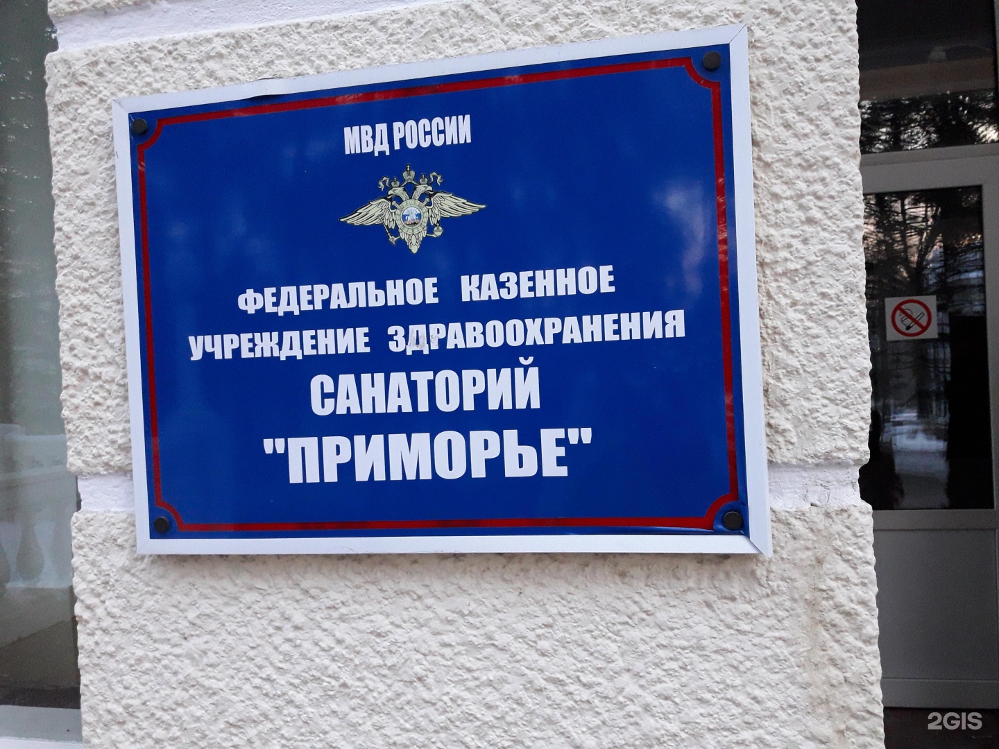 Санатории мвд приморье