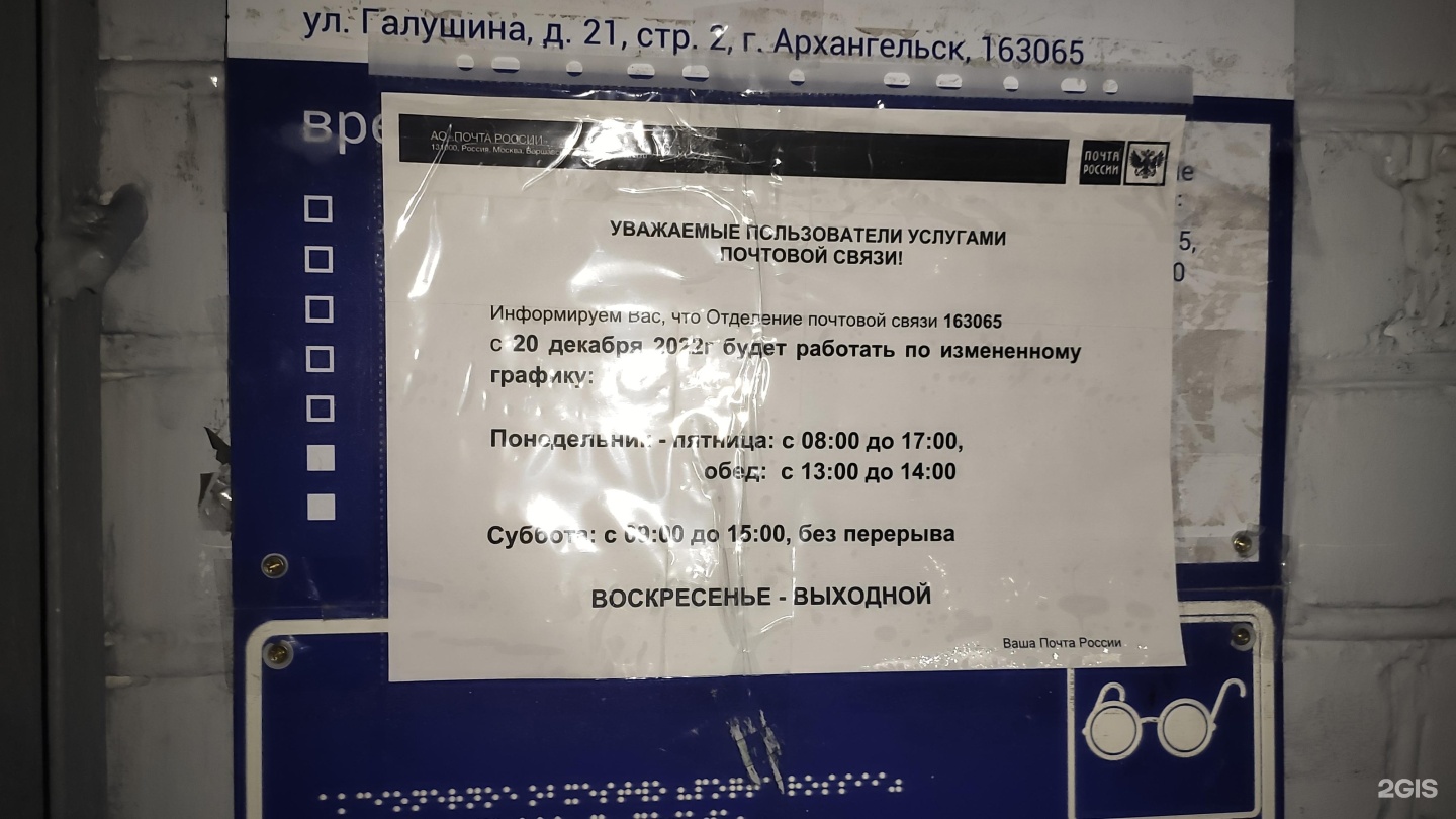 Расписание автобуса 9 с галушина. Поликлиника 2 филиал Архангельск Галушина 6. Почта Галушина 21 режим работы.