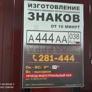 Фото от владельца Компания по изготовлению официальных дубликатов государственных регистрационных автомобильных знаков, ИП Березина А.Я.