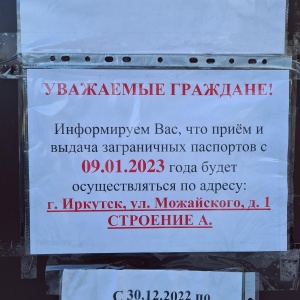 Фото от владельца Управление по вопросам миграции ГУ МВД России по Иркутской области